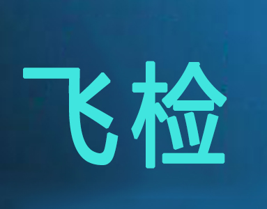 【新闻速递】84家药企将被重点检查