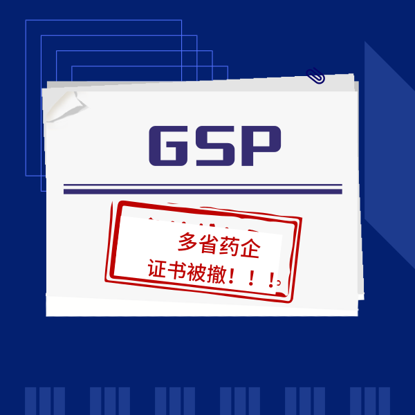 医药GSP认证实操问题解答177问