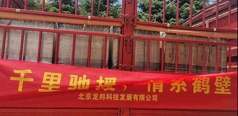 <b>患难“豫”共,龙邦科技在行动</b>