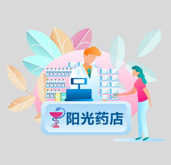 阳光药店解决方案