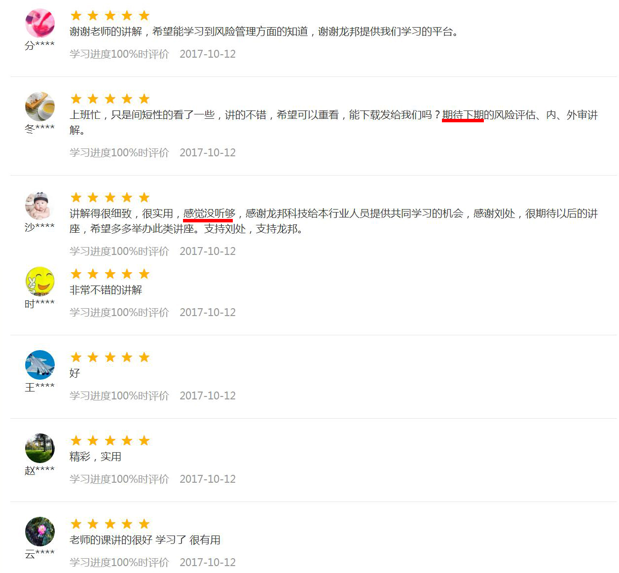 龙邦网络公开课好评无数