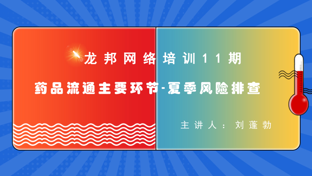 夏季冷链容易出现哪些风险隐患?