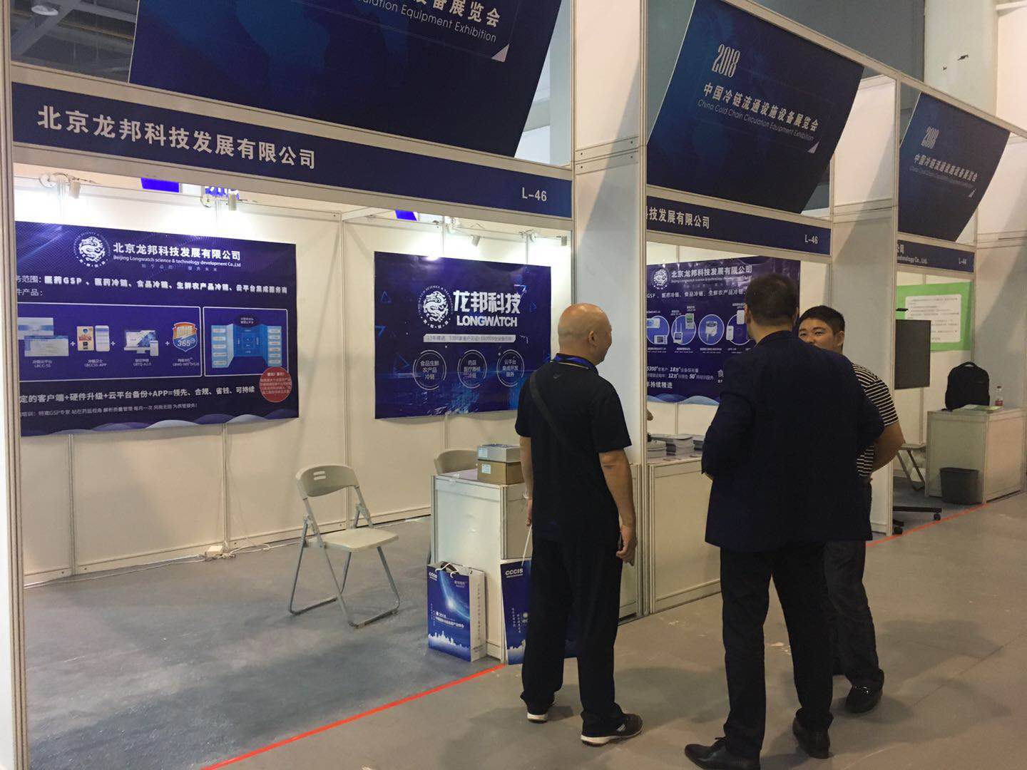 <b>龙邦科技应邀参加“2018中国国际冷链流通产业峰会”,生鲜农产品冷链监控系</b>