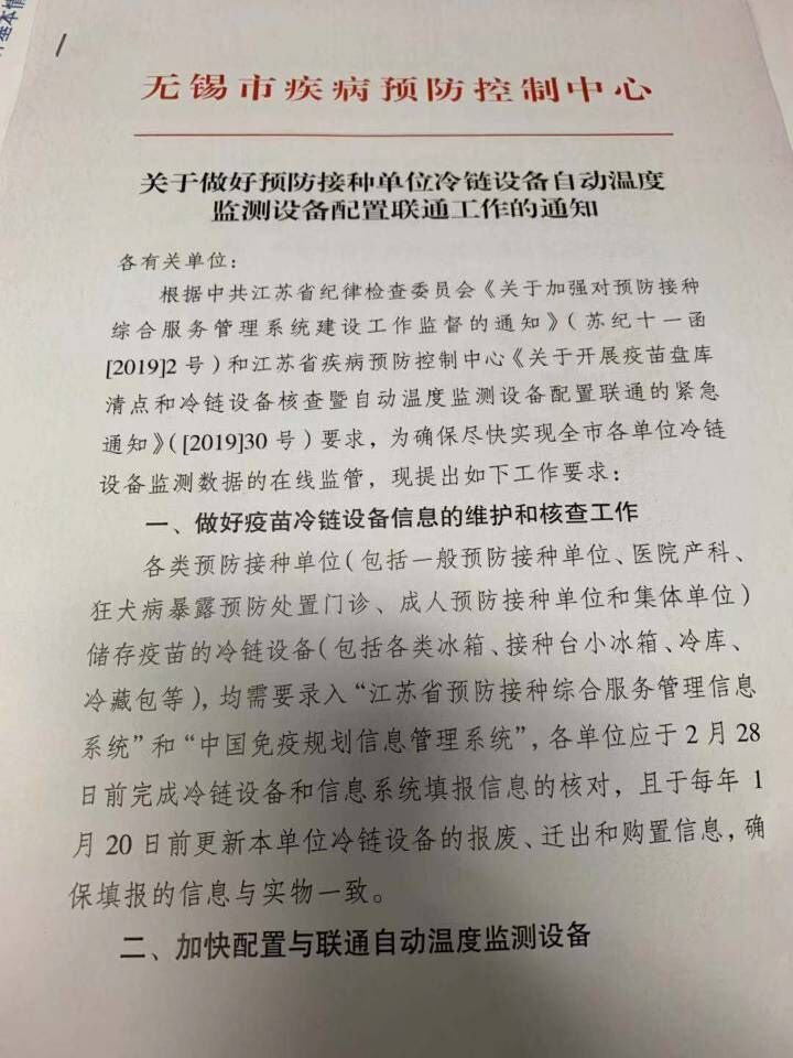 疫苗/疾控中心冷链温湿度监控系统