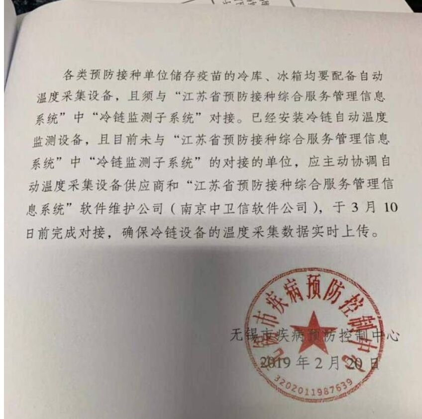 疫苗冷链监测系统