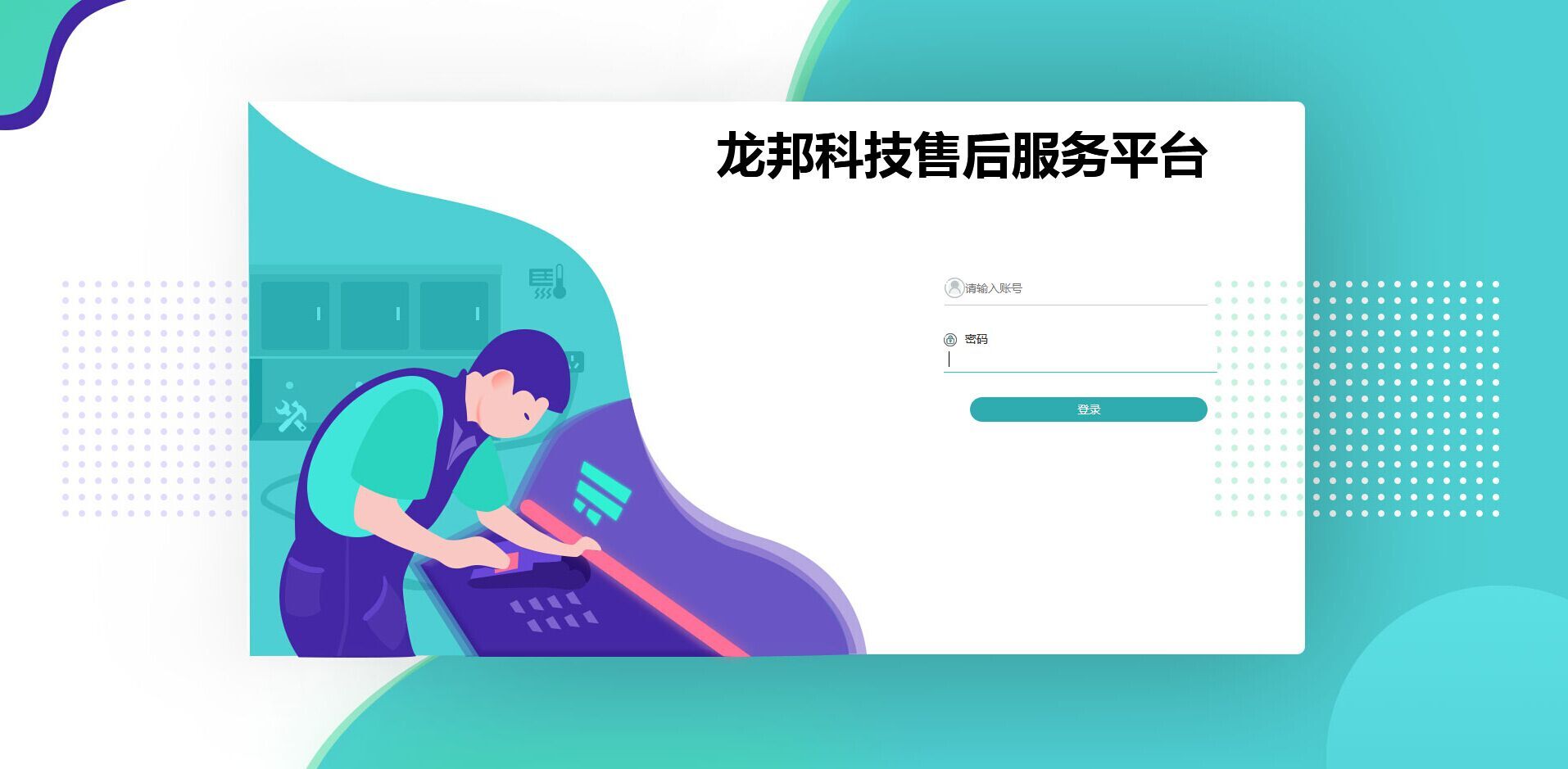 温湿度监控系统网络运维