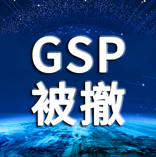 <b>5月份，已有一大批药店GSP证被撤，而这才开始！</b>