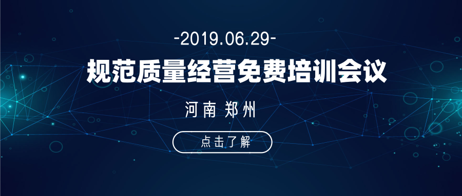 <b>医药监管呈高压之势,龙邦免费公开课教你安全突围!</b>
