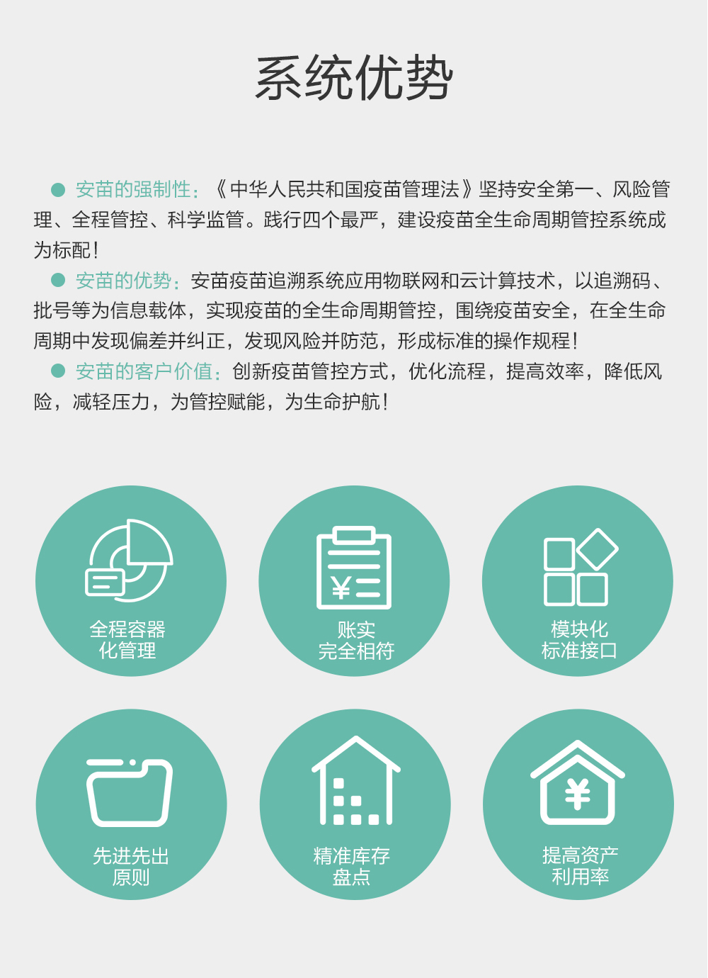 疫苗管理法对疫苗追溯的要求