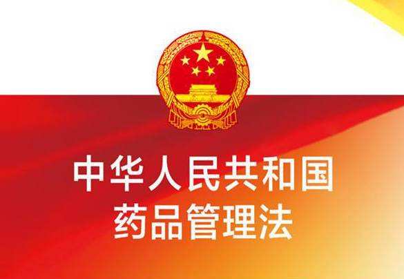 新法实施后,药品经营企业应当做什么才能不避免处罚
