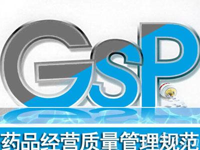 收藏!GSP相关名词术语释义