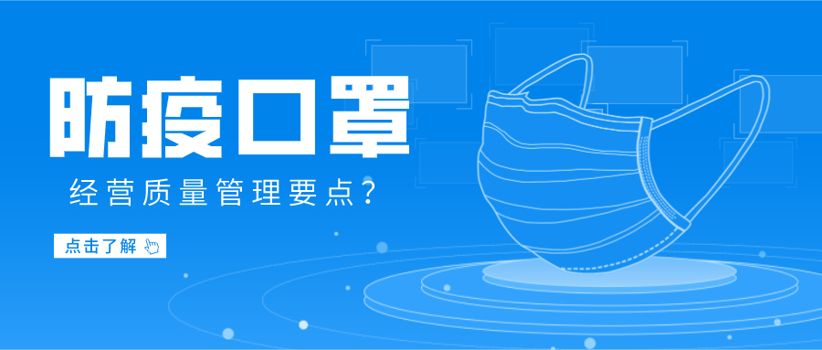 疫情期间,你卖口罩了吗?这样卖口罩可能会摊上大事!