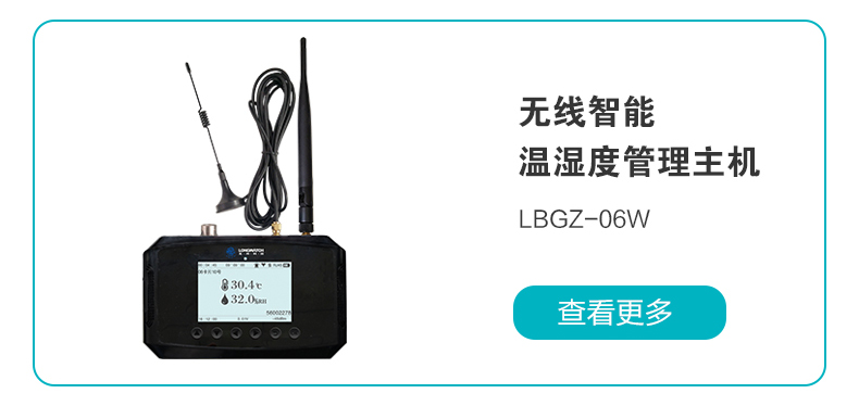 wifi温湿度监测系统