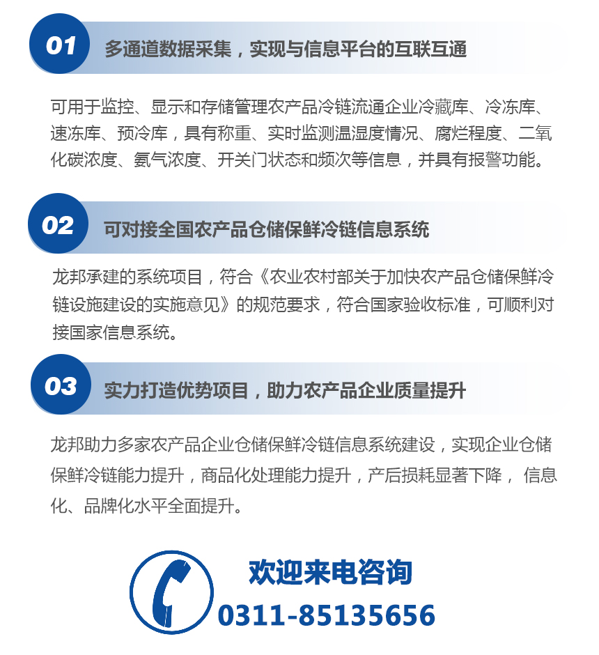 农产品仓储保鲜冷链信息系统