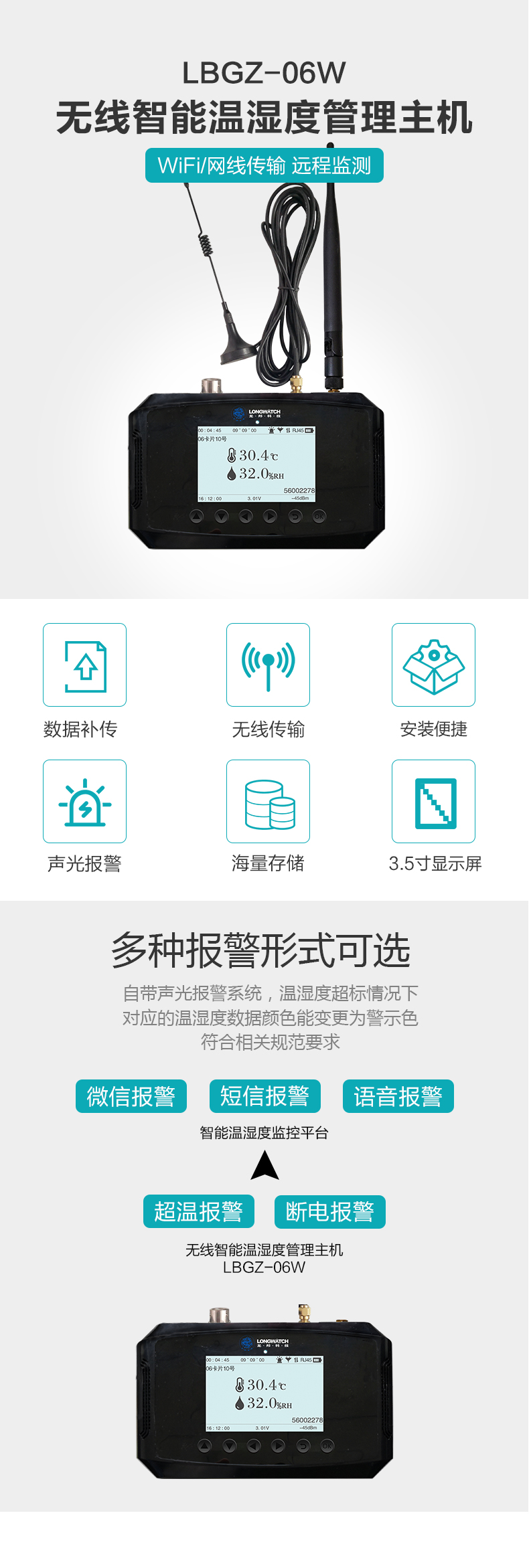 wifi温湿度管理主机