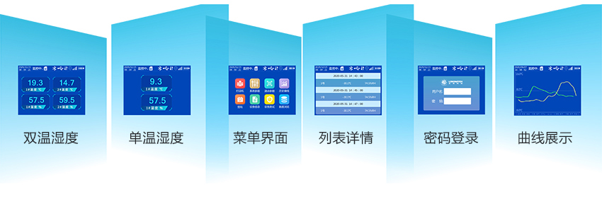 无线温湿度记录仪界面