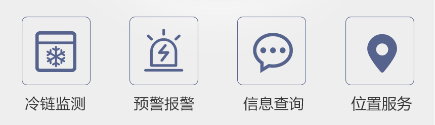 温湿度监测冷链卫士手机APP