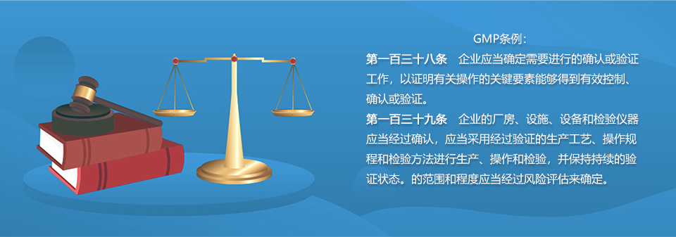 药厂GMP验证