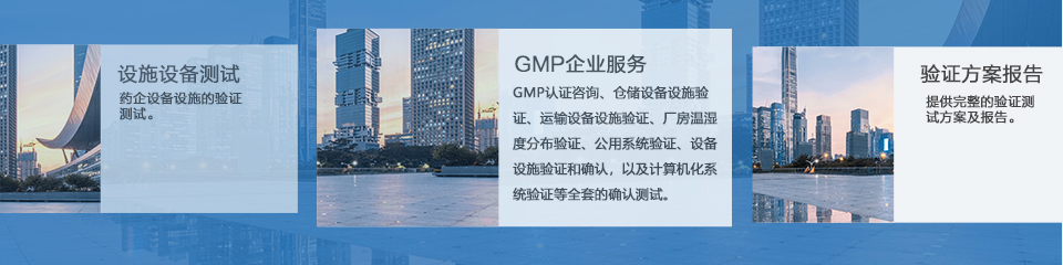 龙邦科技GMP验证服务有哪些